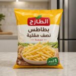 بطاطس نصف مقلية مجمدة