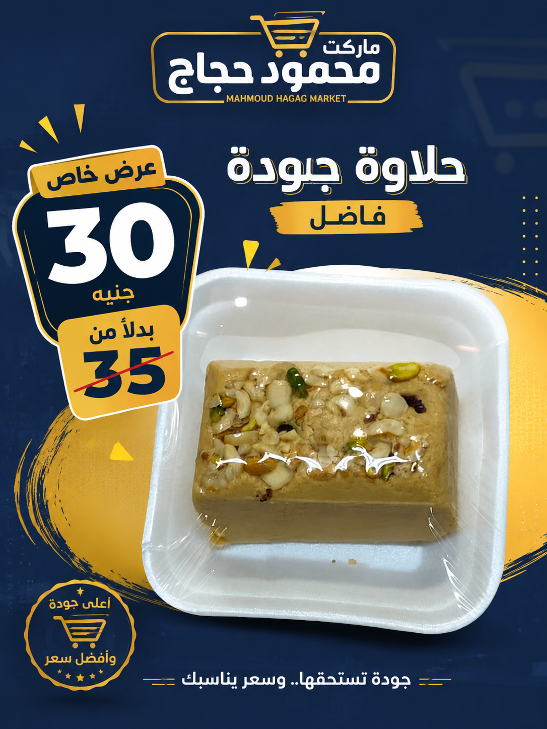 file_000000009ebc8246bef86d6037ccac9a حلوه مكسرات - الصورة 1