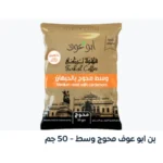 بن ابو عوف محوج وسط 50جرام