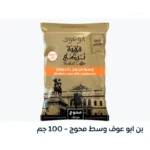 بن ابو عوف وسط محوج ١٠٠جرام