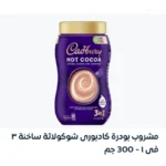 كادبوري شوكلاته ٣*١ عبوه كبيره