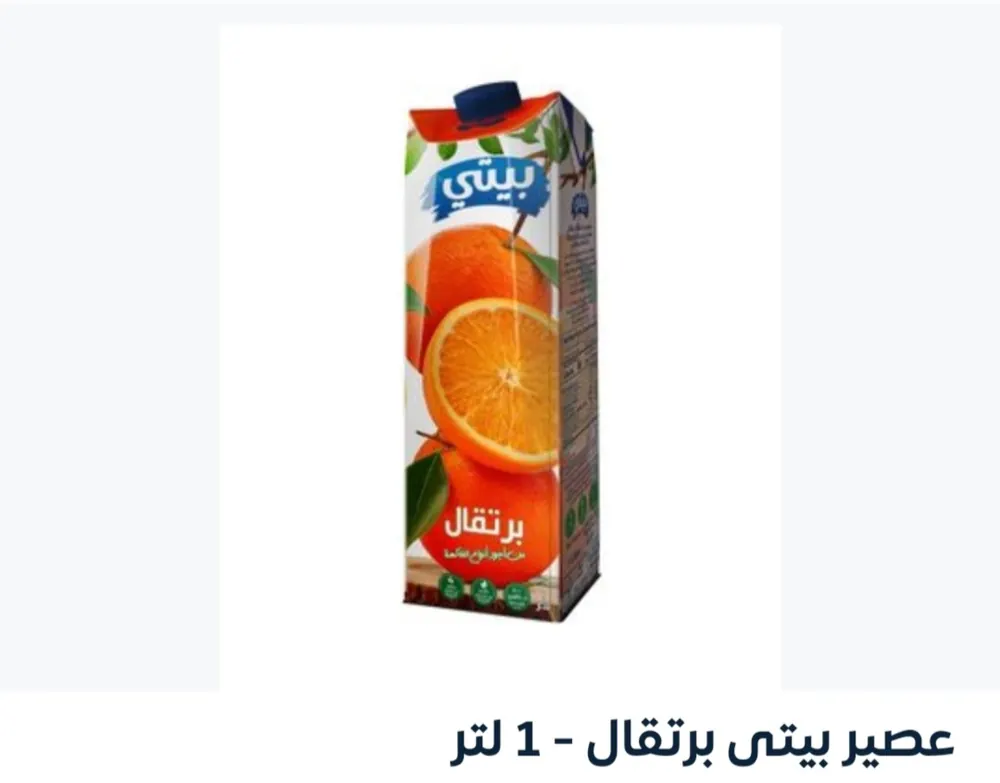 175720 عصير بيتي برتقال لتر - الصورة 1