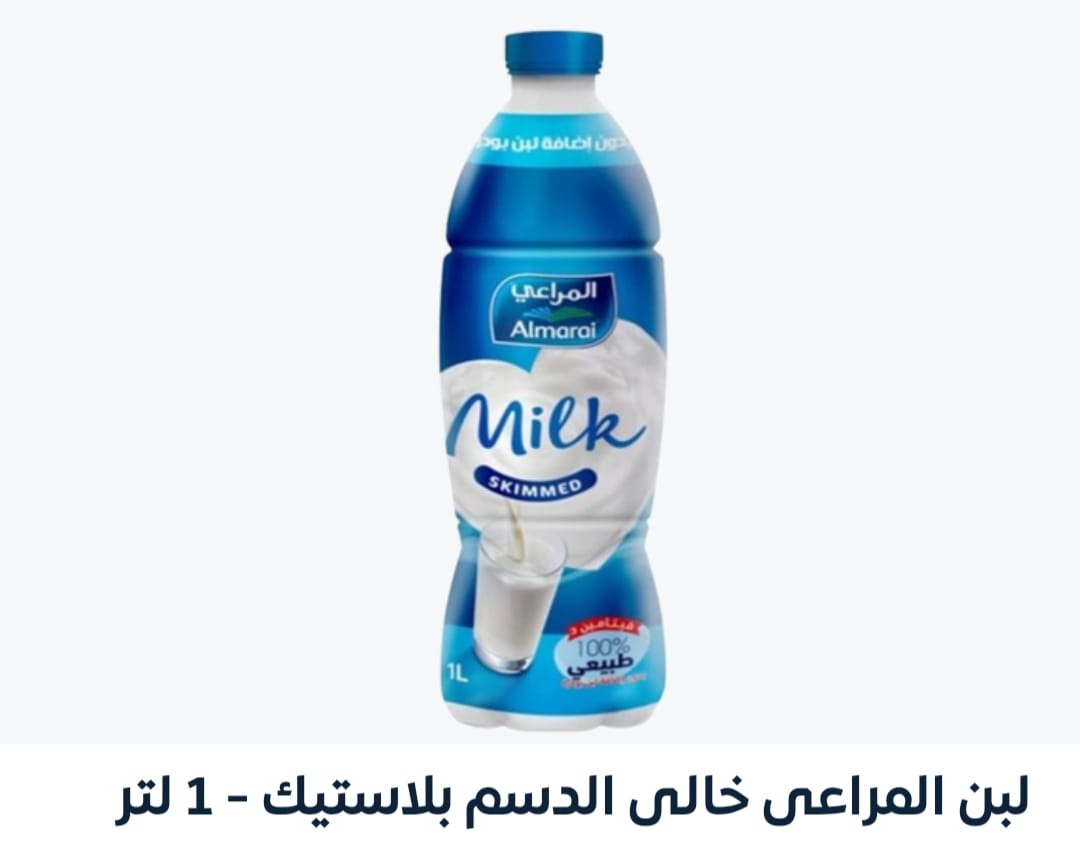 WhatsApp Image 2026-10-14 at 23.28.46 لبن مراعي لتر خالي الدسم - الصورة 1
