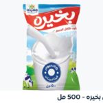 لبن بخيره نص كيلو