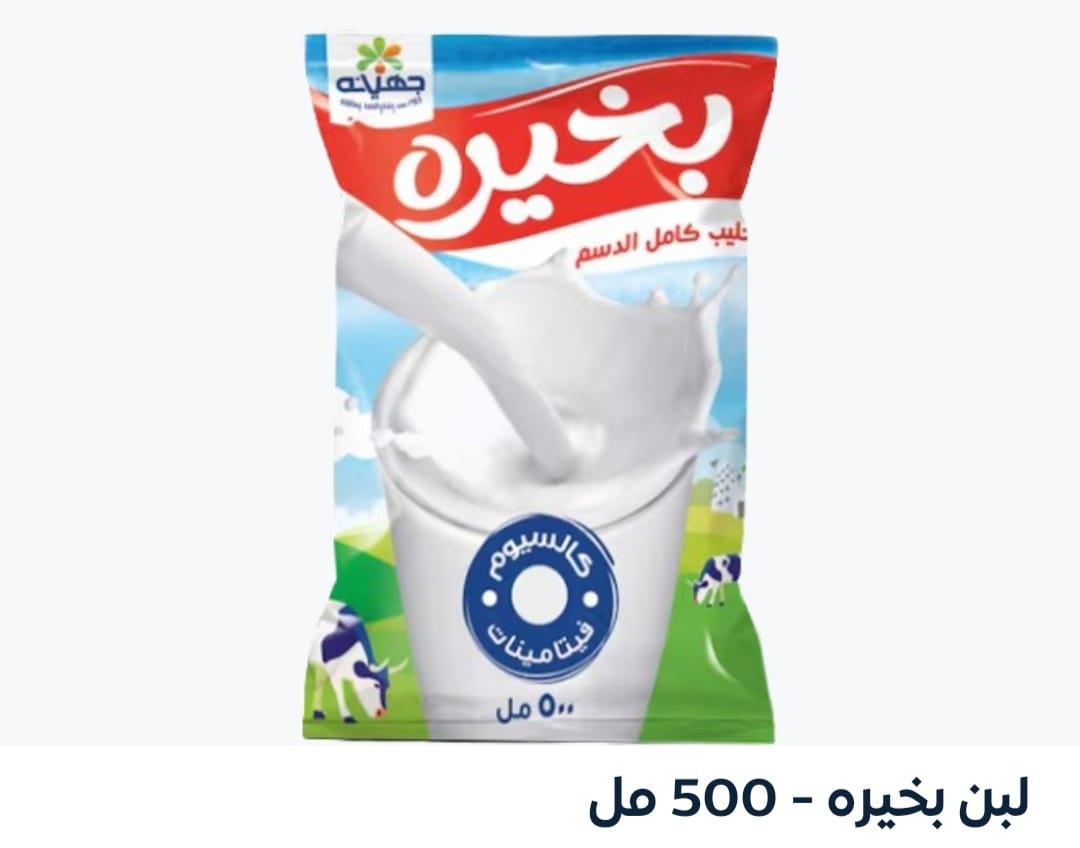 WhatsApp Image 2026-10-14 at 23.28.48 لبن بخيره نص كيلو - الصورة 1