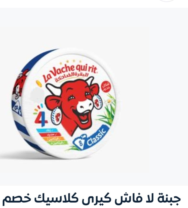 WhatsApp Image 2026-10-14 at 23.29.03 جبنه لافاش كيري كلاسيك - الصورة 1