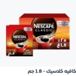 ظرف نسكافيه كلاسيك صغير