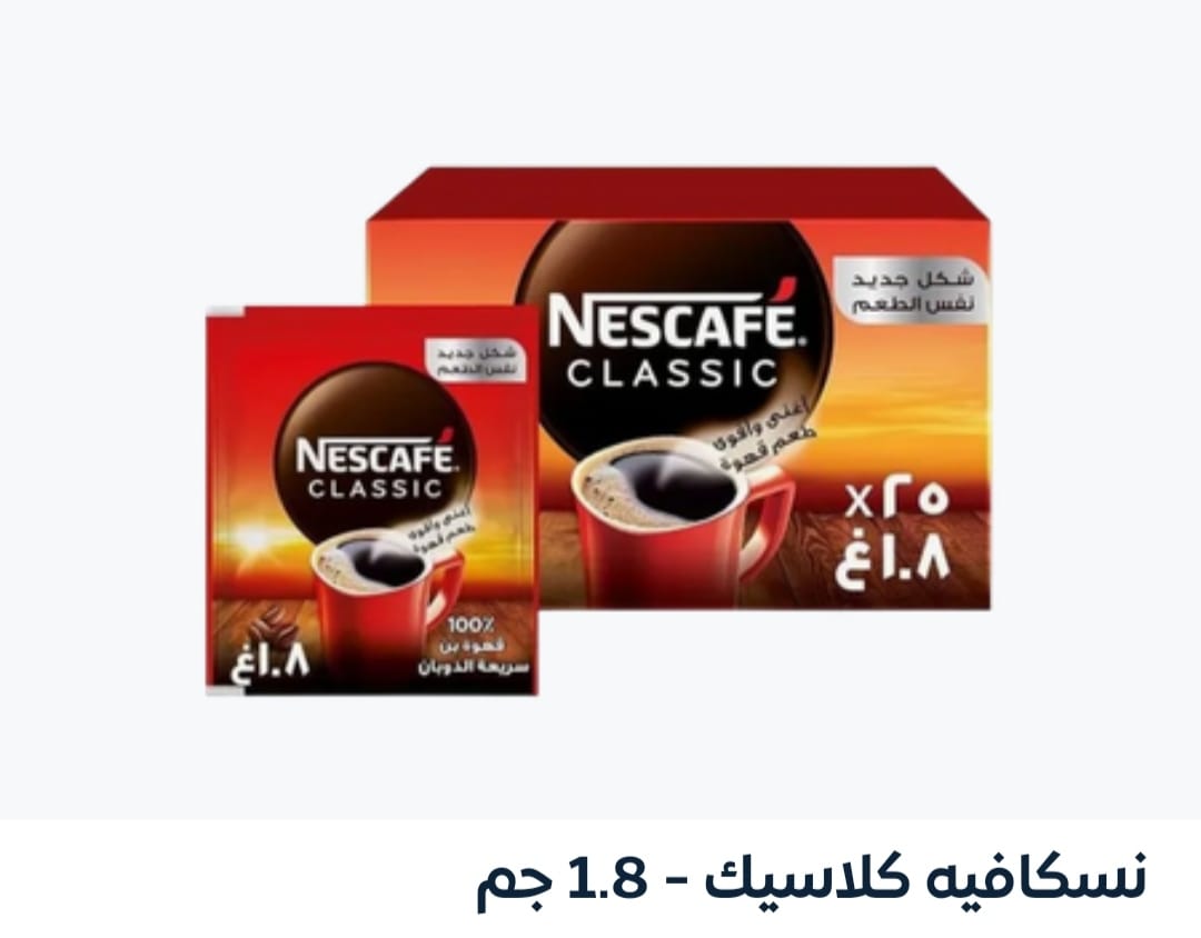WhatsApp Image 2026-10-14 at 23.29.05 ظرف نسكافيه كلاسيك صغير - الصورة 1