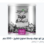 بن ابو عوف وسط محوج 200 جم