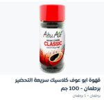 قهوه ابو عوف كلاسيك